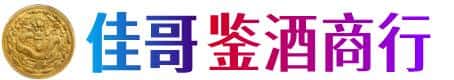 凉山布拖县佳哥鉴酒商行