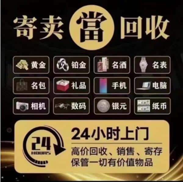 凉山布拖县奢侈品回收店