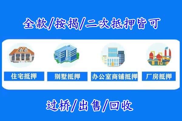 凉山布拖县房产抵押