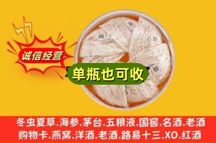 凉山布拖县回收燕窝