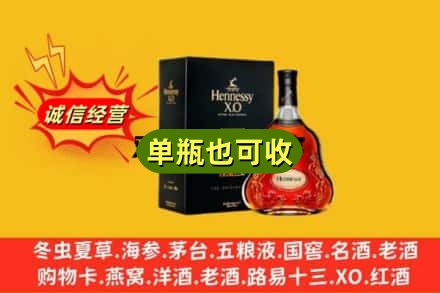 凉山布拖县诚信回收轩尼诗