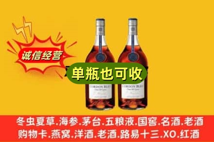 凉山布拖县诚信回收马爹利