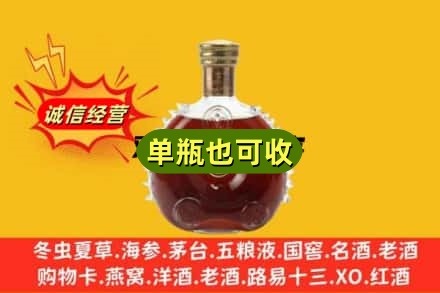 凉山布拖县诚信回收路易十三