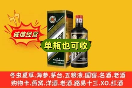 凉山布拖县诚信回收茅台王子酒
