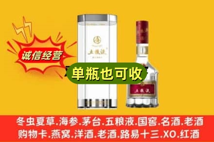 凉山布拖县回收五粮液8代
