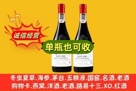 凉山布拖县名酒回收奔富红酒.jpg